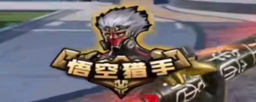 当比赛被带